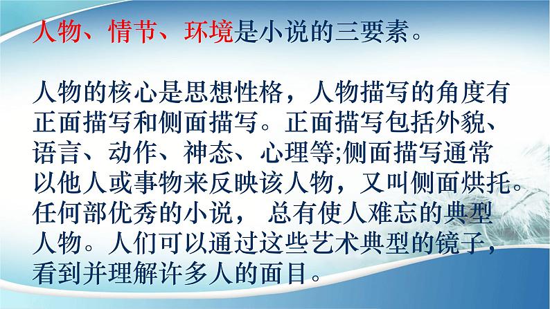 2022年中考语文复习：小说考点梳理指导课件（共48张PPT）第3页