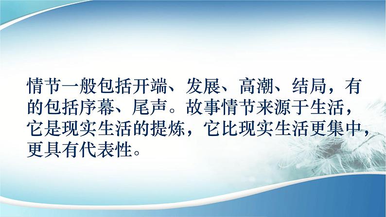 2022年中考语文复习：小说考点梳理指导课件（共48张PPT）第5页