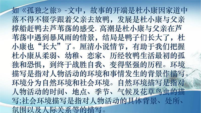 2022年中考语文复习：小说考点梳理指导课件（共48张PPT）第6页
