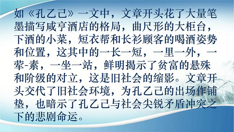 2022年中考语文复习：小说考点梳理指导课件（共48张PPT）第7页