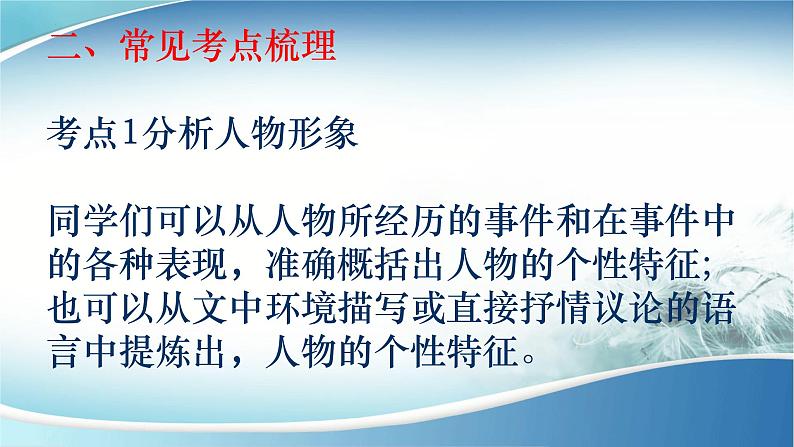 2022年中考语文复习：小说考点梳理指导课件（共48张PPT）第8页