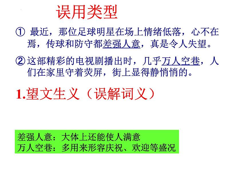 正确使用成语  课件  2022年中考语文第2页