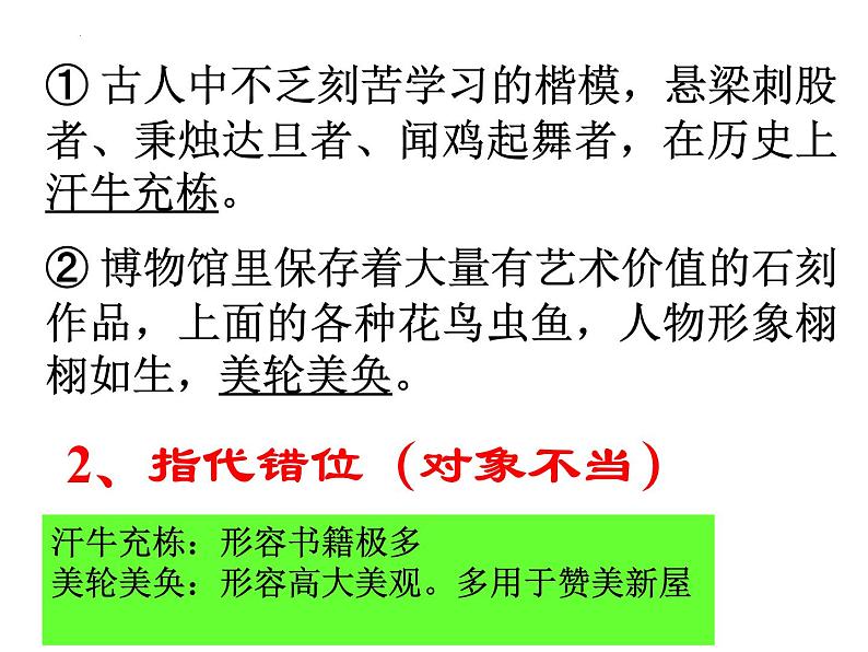 正确使用成语  课件  2022年中考语文第3页