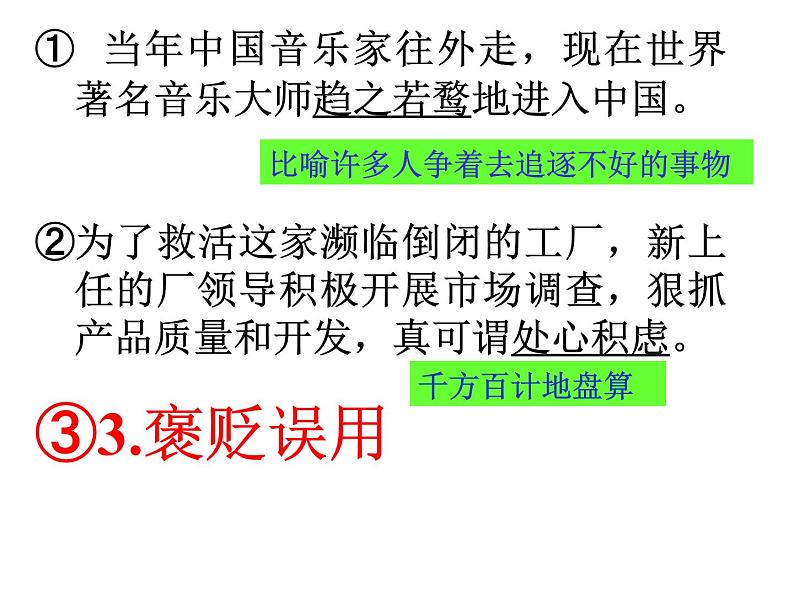 正确使用成语  课件  2022年中考语文第4页