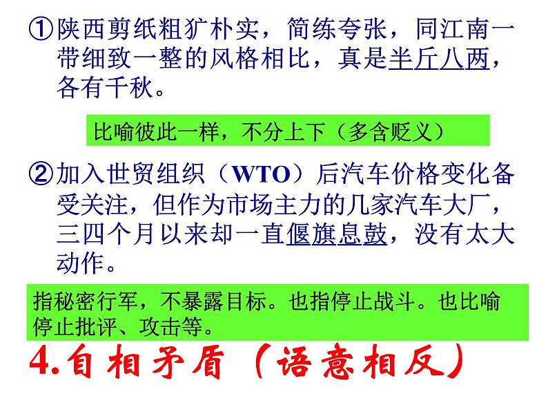 正确使用成语  课件  2022年中考语文第5页
