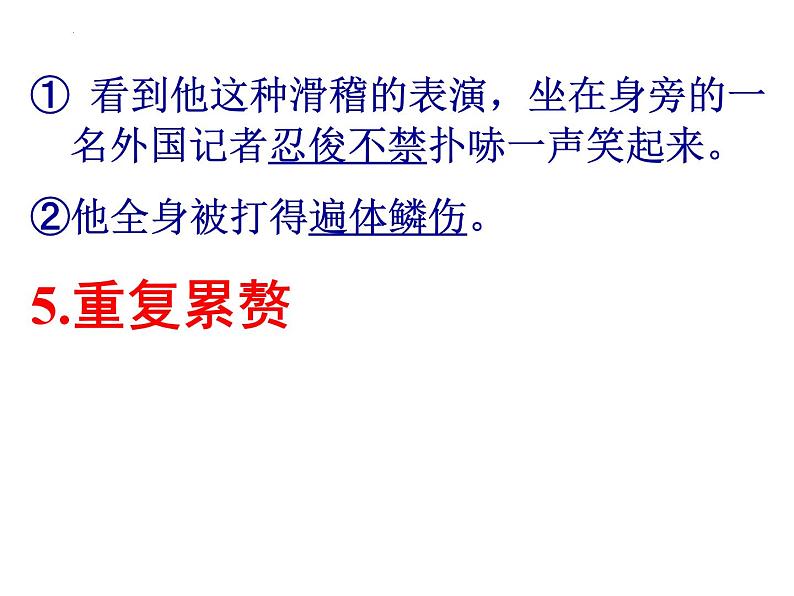正确使用成语  课件  2022年中考语文第6页
