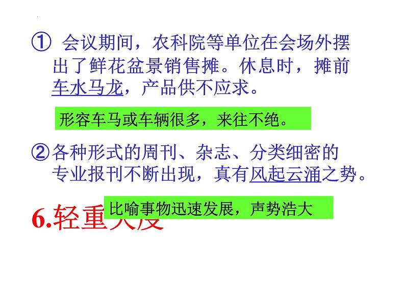 正确使用成语  课件  2022年中考语文第7页