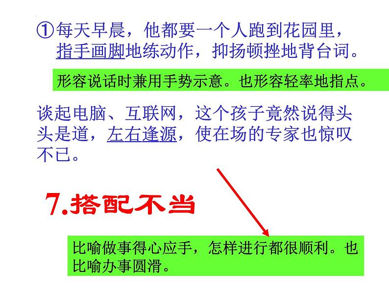 正确使用成语  课件  2022年中考语文第8页