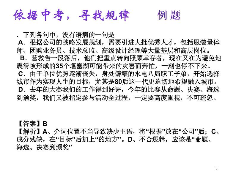 2022年中考语文复习：病句辨析技巧课件（55张PPT）第2页