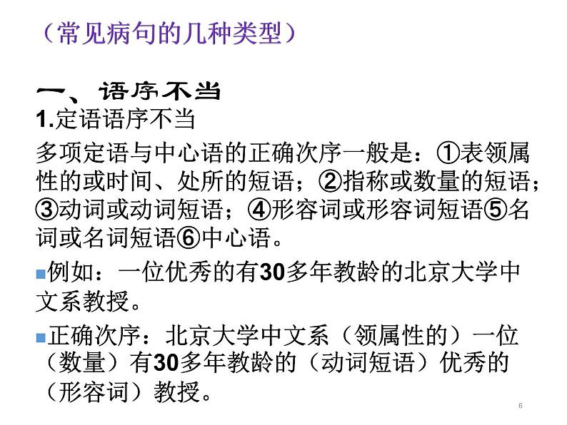 2022年中考语文复习：病句辨析技巧课件（55张PPT）第6页