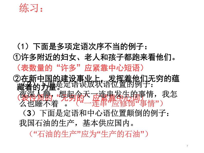 2022年中考语文复习：病句辨析技巧课件（55张PPT）第7页