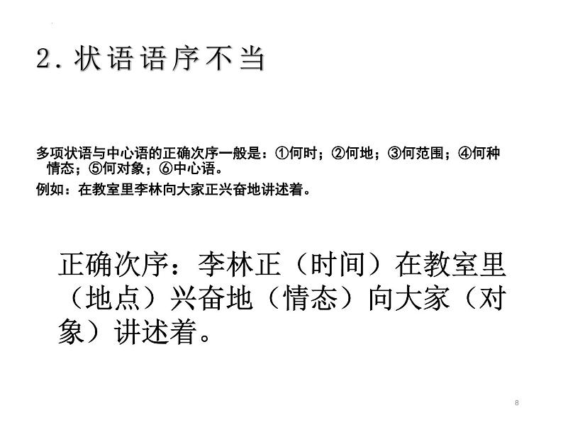 2022年中考语文复习：病句辨析技巧课件（55张PPT）第8页