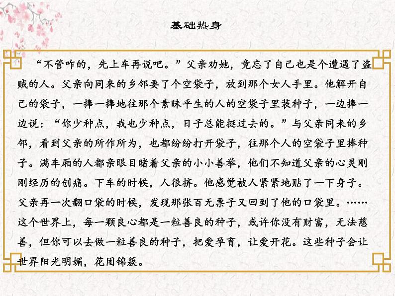 2022年中考语文复习：标题含义作用 课件（52张PPT）06
