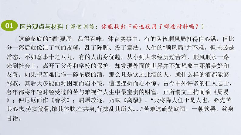 2022年中考语文专题复习-议论文阅读指导课件（共48张）第7页