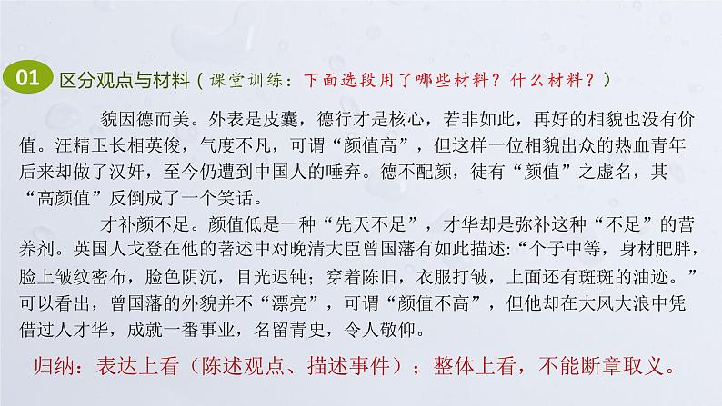 2022年中考语文专题复习-议论文阅读指导课件（共48张）第8页