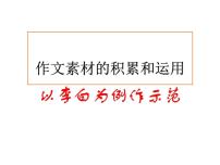 2022年中考语文三轮冲刺：作文素材的积累和运用课件（以李白为例）课件（25张PPT）