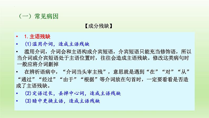 2022年中考语文复习：病句辨析之成分残缺或赘余课件（29张PPT）第3页