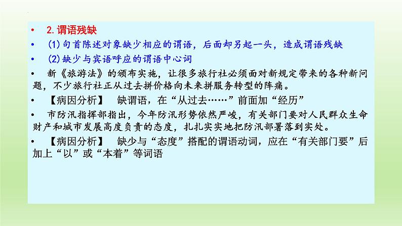 2022年中考语文复习：病句辨析之成分残缺或赘余课件（29张PPT）第5页