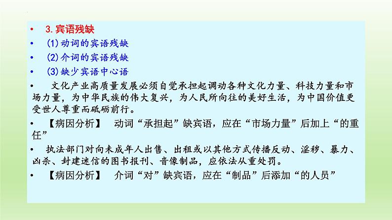 2022年中考语文复习：病句辨析之成分残缺或赘余课件（29张PPT）第6页
