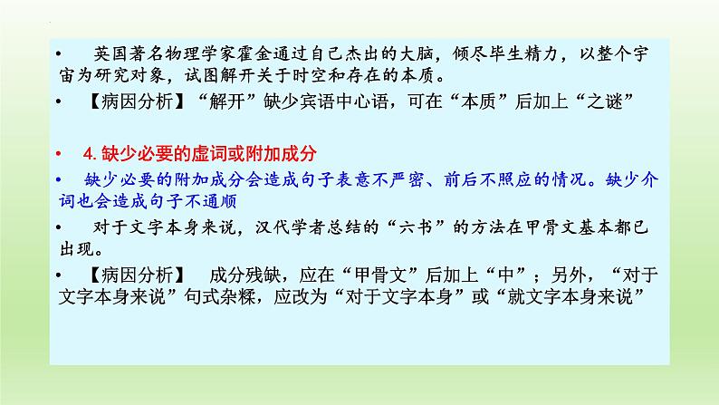 2022年中考语文复习：病句辨析之成分残缺或赘余课件（29张PPT）第7页