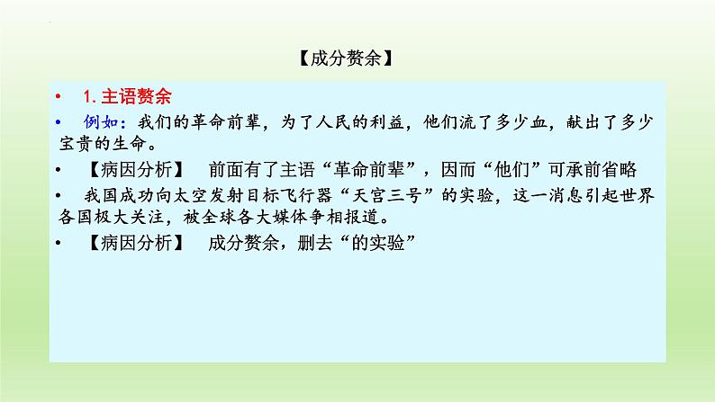 2022年中考语文复习：病句辨析之成分残缺或赘余课件（29张PPT）第8页