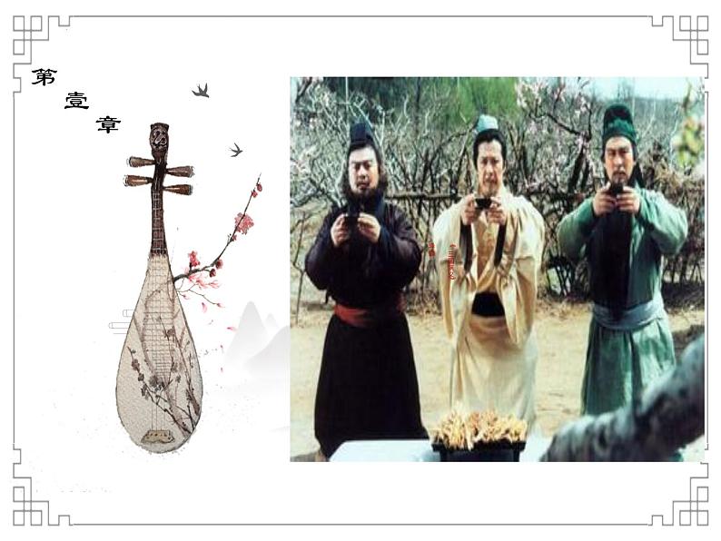 2022年中考语文复习：名著《三国演义》课件（共52张PPT）第2页