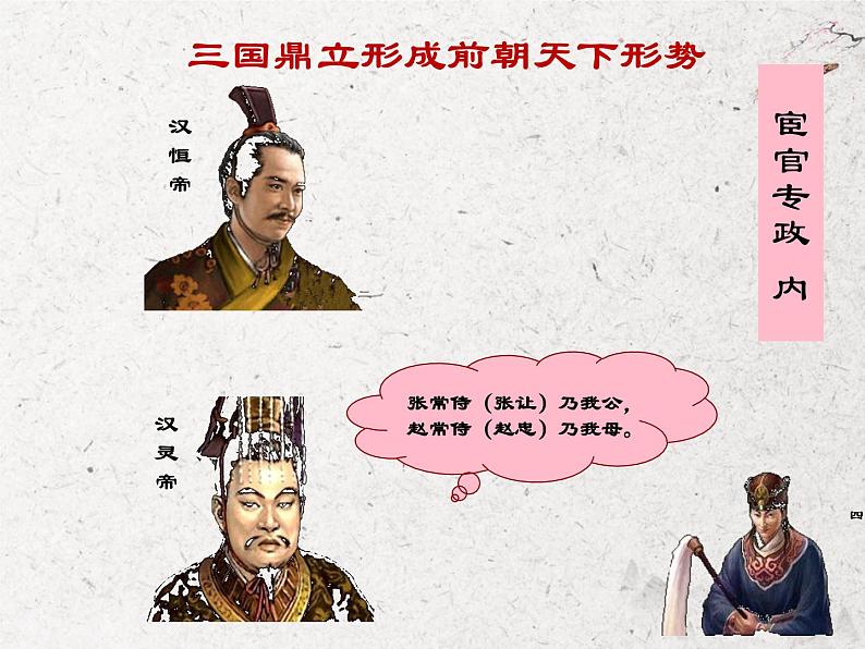 2022年中考语文复习：名著《三国演义》课件（共52张PPT）第3页