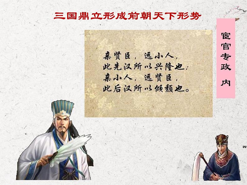 2022年中考语文复习：名著《三国演义》课件（共52张PPT）第4页