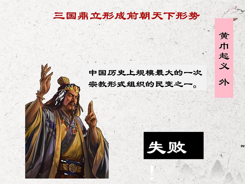 2022年中考语文复习：名著《三国演义》课件（共52张PPT）第5页