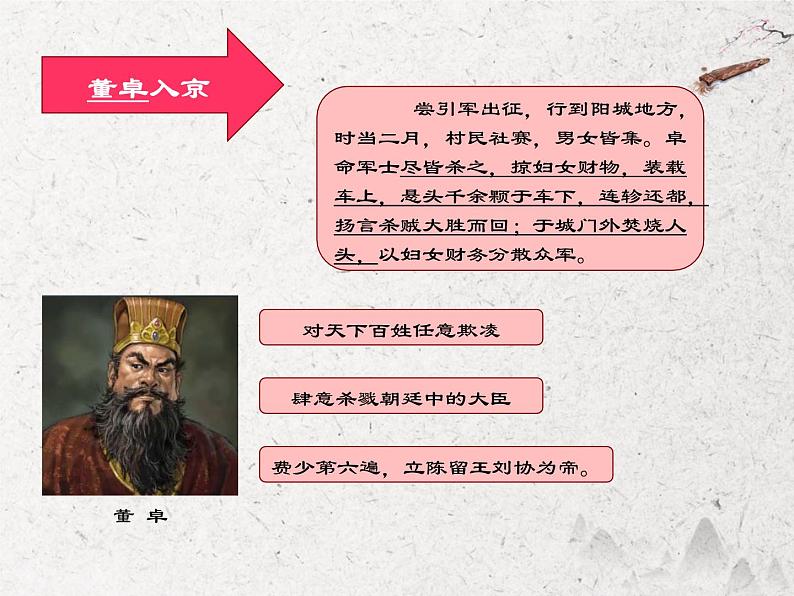 2022年中考语文复习：名著《三国演义》课件（共52张PPT）第8页