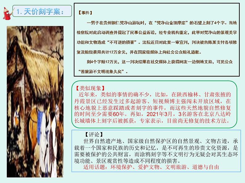 2022年中考语文作文素材预测与写作技巧指导 课件（25张PPT）第2页
