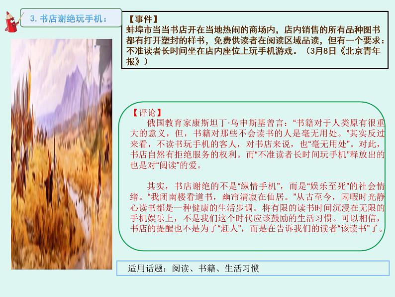 2022年中考语文作文素材预测与写作技巧指导 课件（25张PPT）第4页