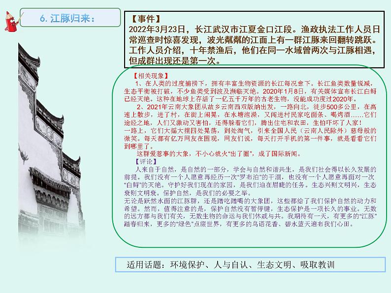 2022年中考语文作文素材预测与写作技巧指导 课件（25张PPT）第7页