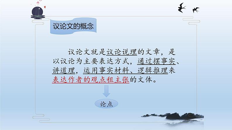 2022年中考语文复习：议论文考点提炼课件（50张PPT）第2页