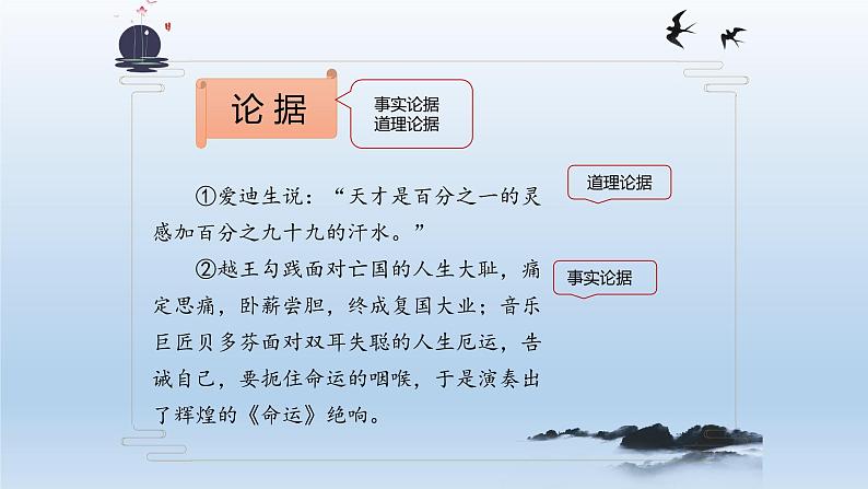2022年中考语文复习：议论文考点提炼课件（50张PPT）第7页