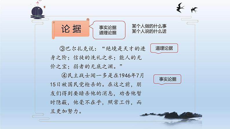 2022年中考语文复习：议论文考点提炼课件（50张PPT）第8页