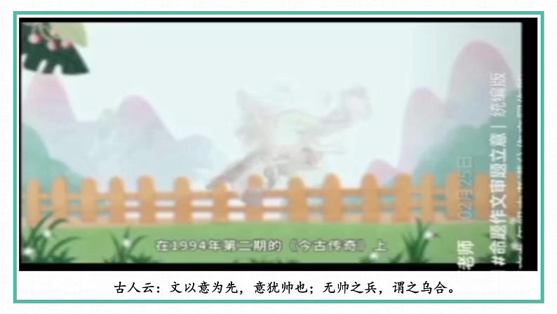 2022年中考作文复习：命题作文的审题立意  课件（19张PPT）第3页