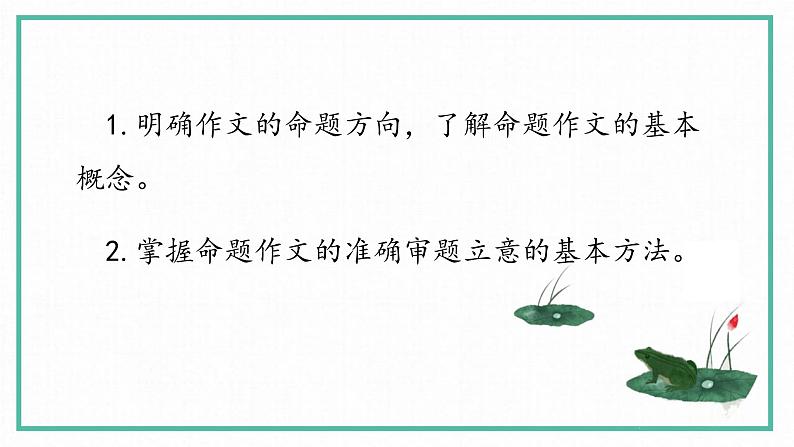 2022年中考作文复习：命题作文的审题立意  课件（19张PPT）第5页