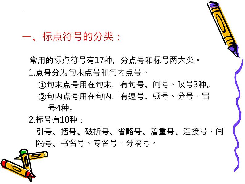 2022年中考语文三轮复习：标点符号的用法（共50张PPT）02