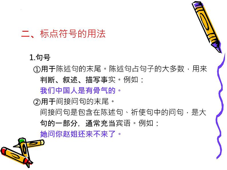 2022年中考语文三轮复习：标点符号的用法（共50张PPT）03
