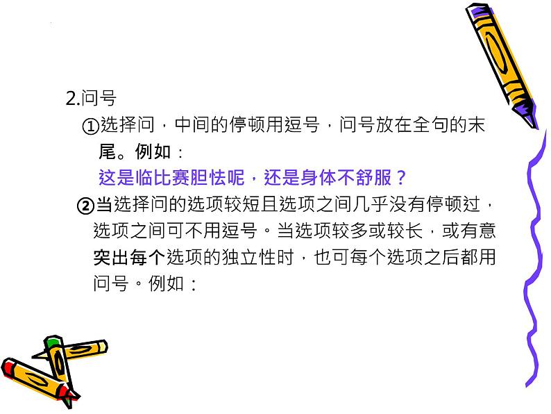 2022年中考语文三轮复习：标点符号的用法（共50张PPT）05