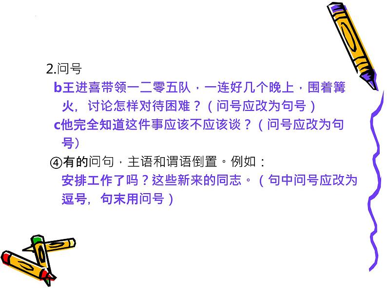 2022年中考语文三轮复习：标点符号的用法（共50张PPT）07