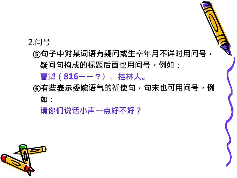 2022年中考语文三轮复习：标点符号的用法（共50张PPT）08