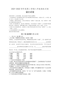 2021-2022学年度第二学期八年级期末训练（语文试卷）