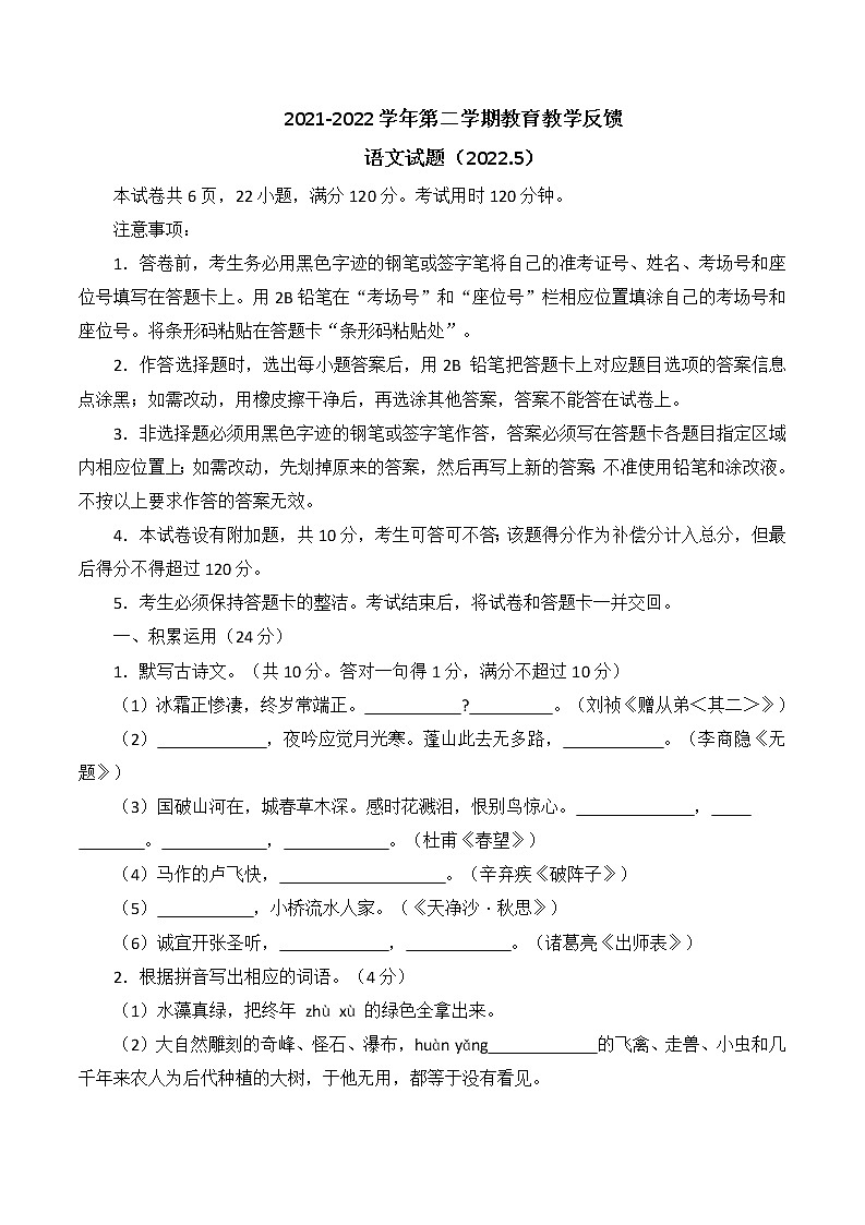 2022年广东省中山市中考适应性模拟考试语文试题(word版含答案)01