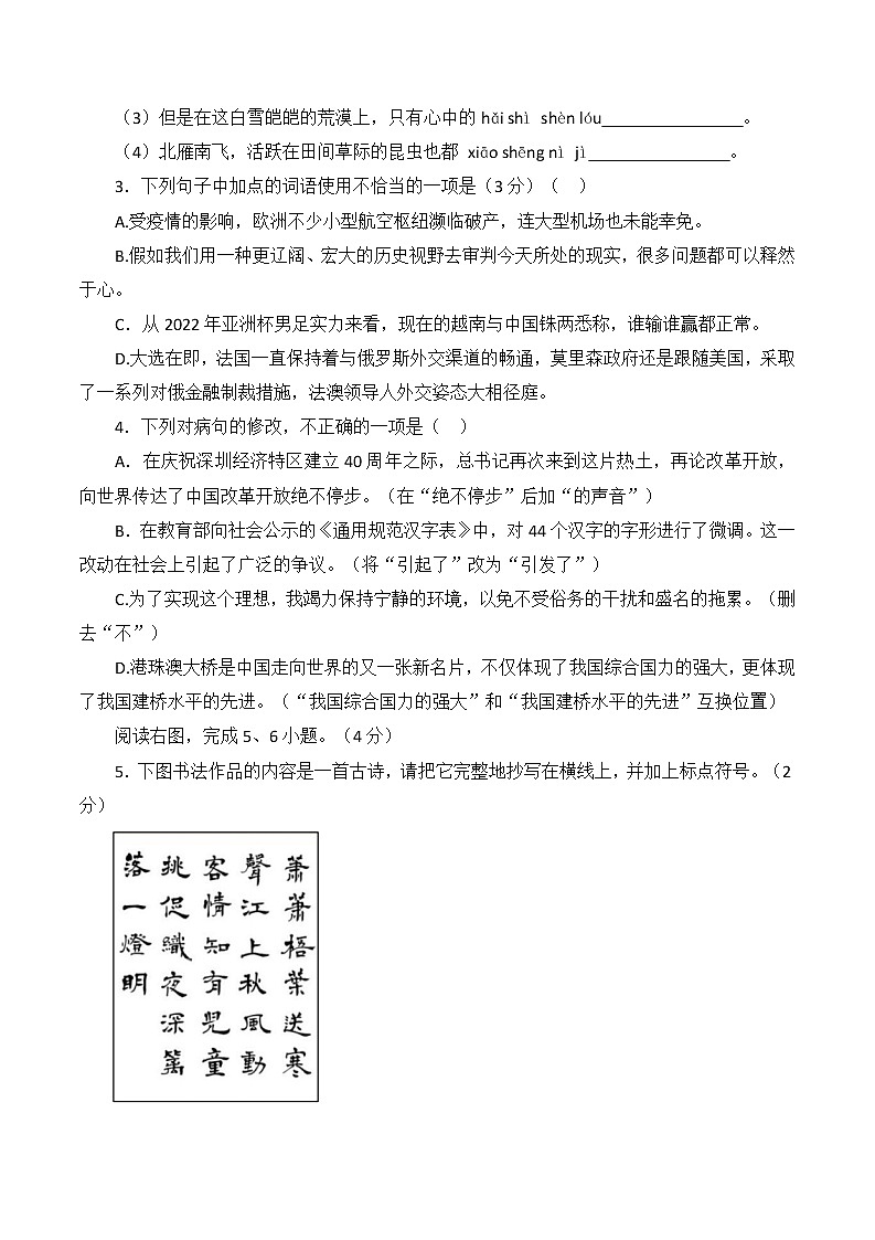 2022年广东省中山市中考适应性模拟考试语文试题(word版含答案)02
