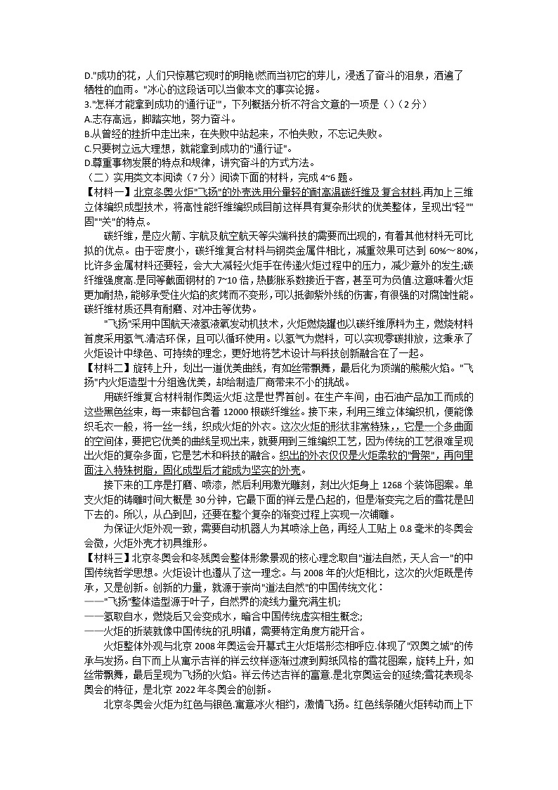 2022年广西百色市平果市中考教学诊断语文试卷(word版含答案)02