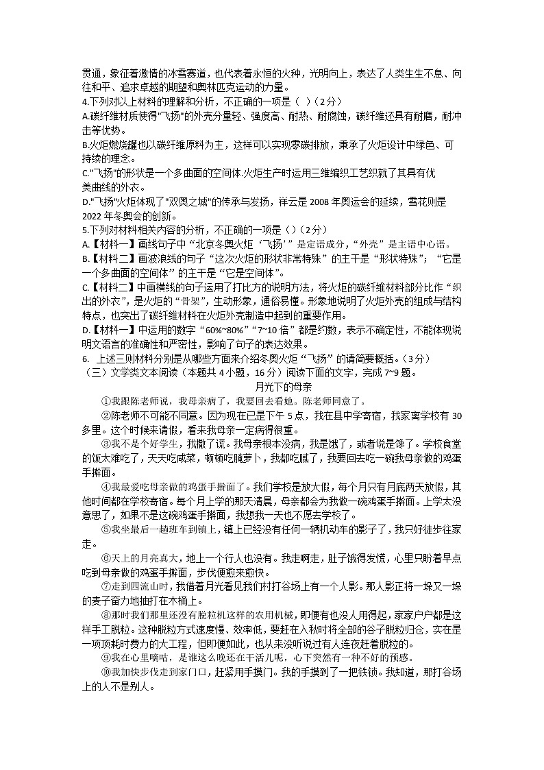 2022年广西百色市平果市中考教学诊断语文试卷(word版含答案)03