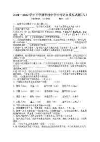 2022年湖北省浠水县团陂镇华桂初级中学中考模拟语文试题（六）(word版含答案)