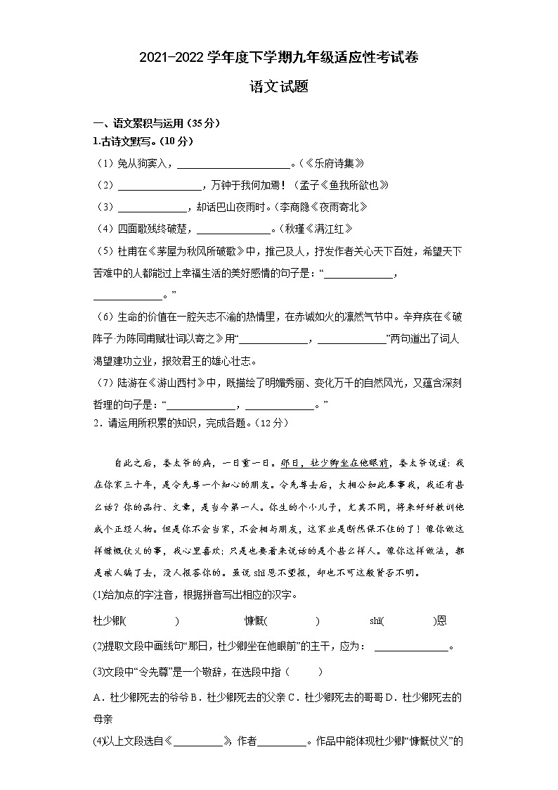 2022年安徽省滁州市定远县中考适应性考试语文试题（含答案）第1页